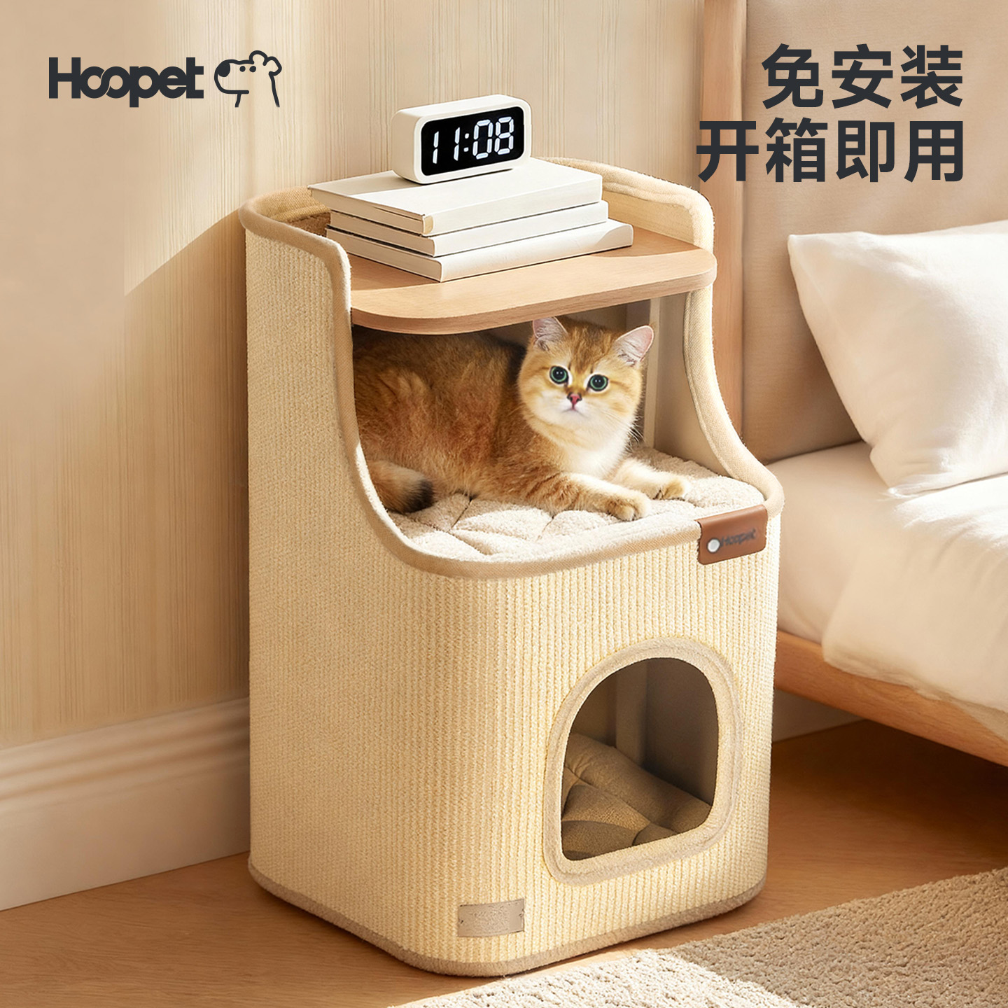 Hoopet罗马假日方形剑麻桶玩睡一体床头柜猫窝小户型家用猫爬架