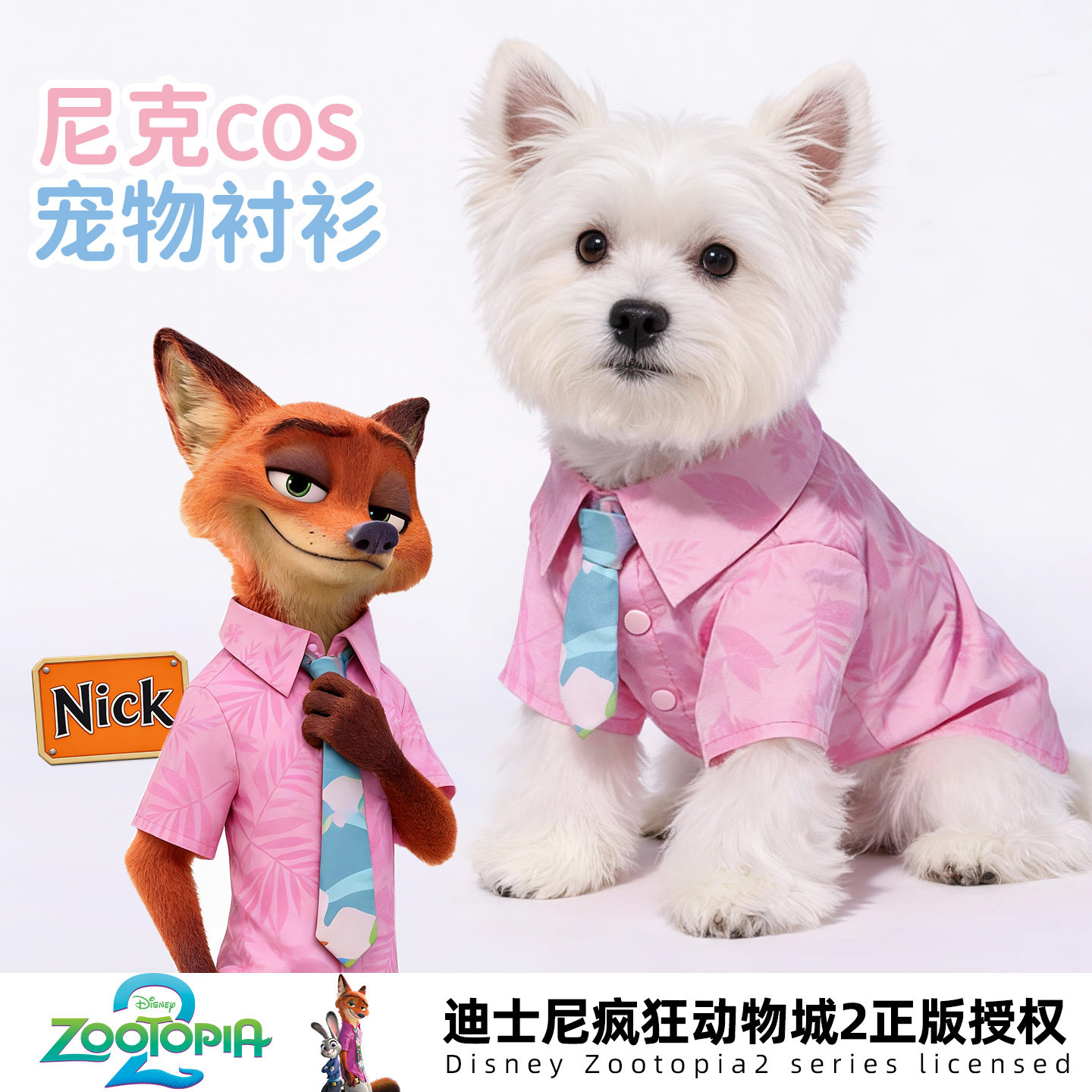 迪士尼疯狂动物城系列尼克狗狗衣服小狗圣诞服装尼克狐同款衬衫
