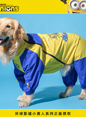 Hoopet x 小黄人联名 大狗防水金毛中大型犬宠物衣服狗狗四脚雨衣