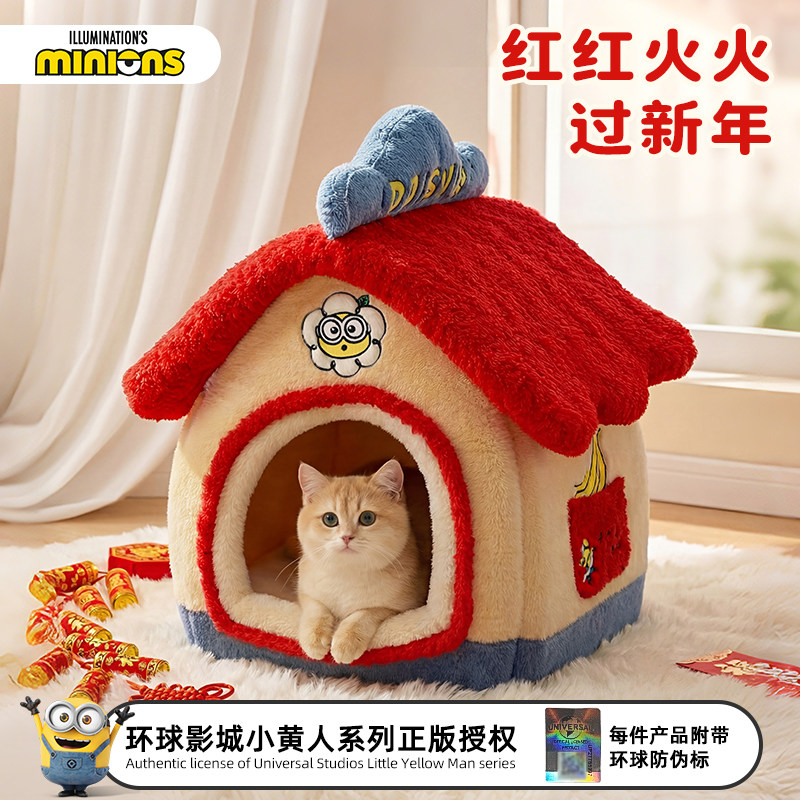 Hoopet x 小黄人联名 安全感宠物狗狗睡窝加厚冬季保暖新年猫窝,宠物/宠物食品及用品,猫窝/屋/帐篷/沙发,淘宝优惠券,粉丝福利购,淘宝优惠卷