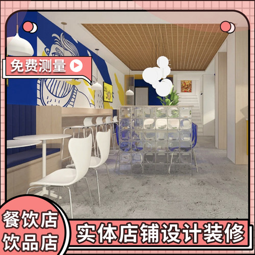 网红餐饮店室内装修奶茶小吃店火锅店烤肉店咖啡厅装修设计效果图