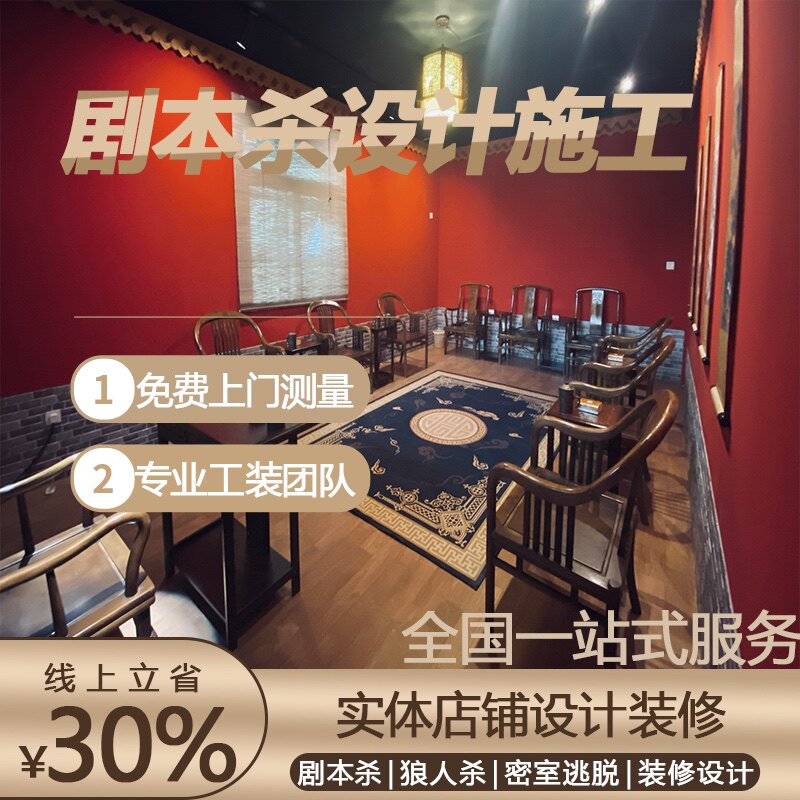 剧本杀轰趴馆鬼屋狼人杀密室逃脱棋牌桌游手游吧装修设计效果图