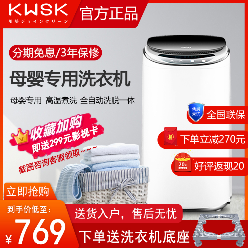 川崎儿童宝宝婴儿专用洗衣机全自动高温蒸煮杀菌迷你小型家用|msdalam kategori perkakas rumah besar, mesin basuh - dari Buy2taobao.com untuk memberikan perkhidmatan ejen Taobao profesional membeli