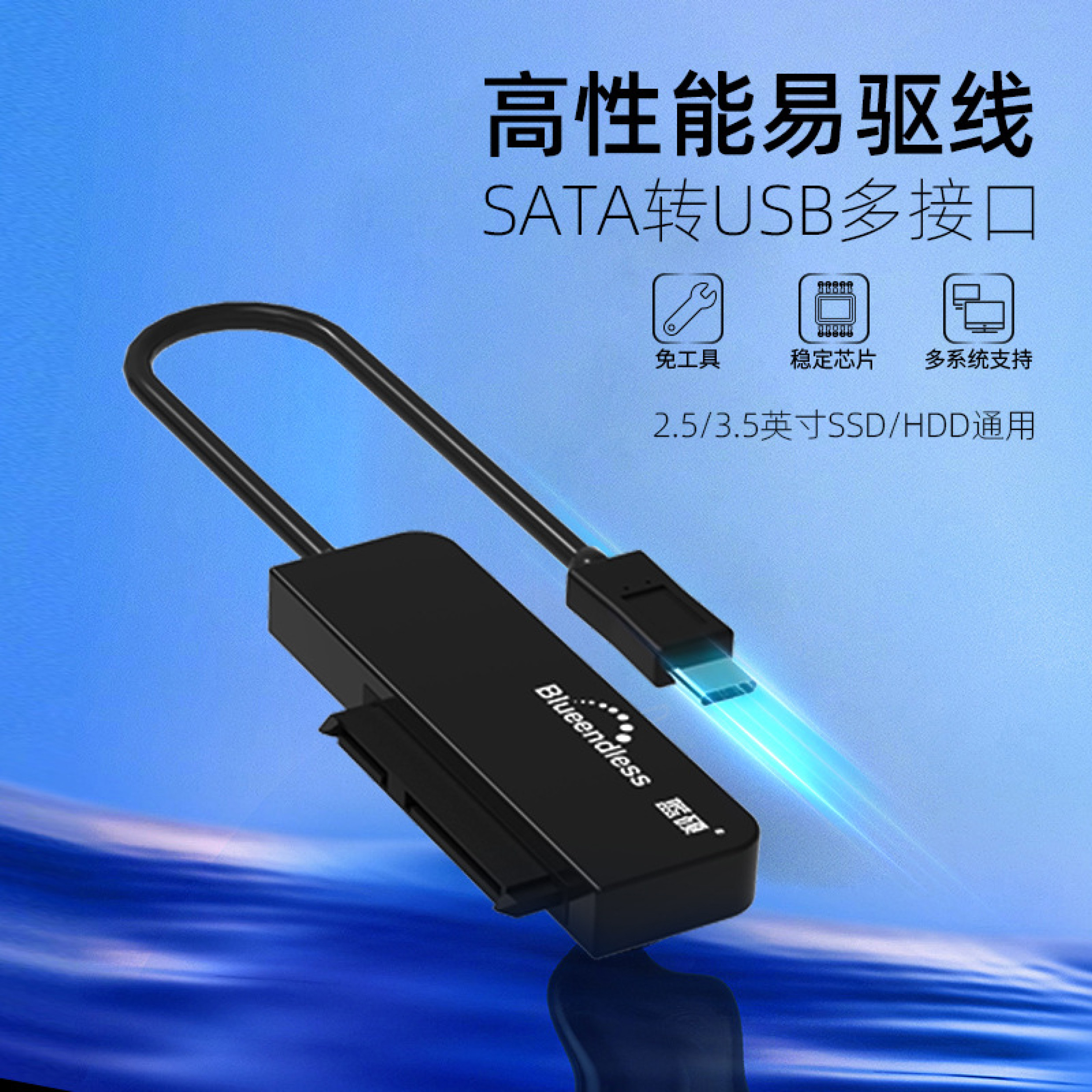 Blueendless/蓝硕2.5寸硬盘转接线usb3.0转sata串口易驱线
