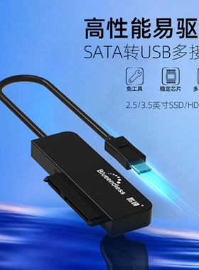 Blueendless/蓝硕2.5寸硬盘转接线usb3.0转sata串口易驱线