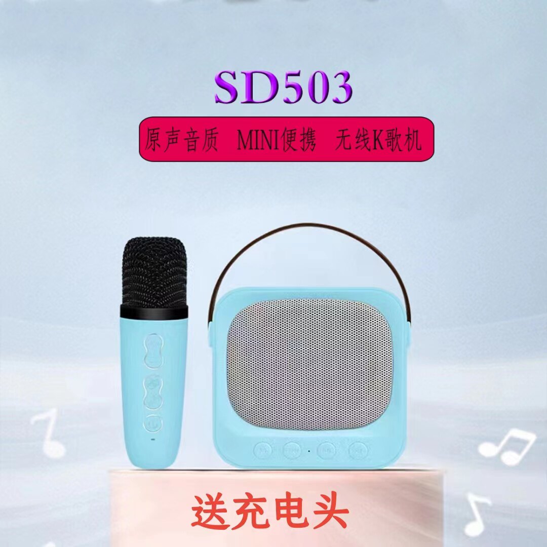 SDRD SD503蓝牙音响单麦克风无线K歌手机链接便携家用户外唱歌