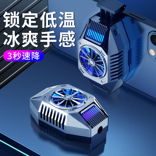 手机散热器制冷冰封半导体王者