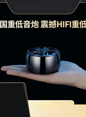 audience象棋蓝牙音响户外便携迷你钢炮重低音炮音响桌面金属外壳