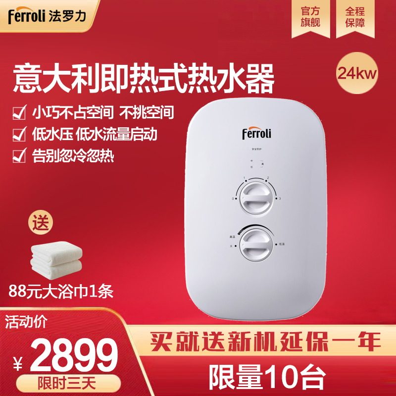 ferroli/法罗力 MITO SLV 8.5 S 白色在类目 大家电, 热水器, 即热式热水器中 - 来自Buy2taobao.com提供专业的淘宝代购服务
