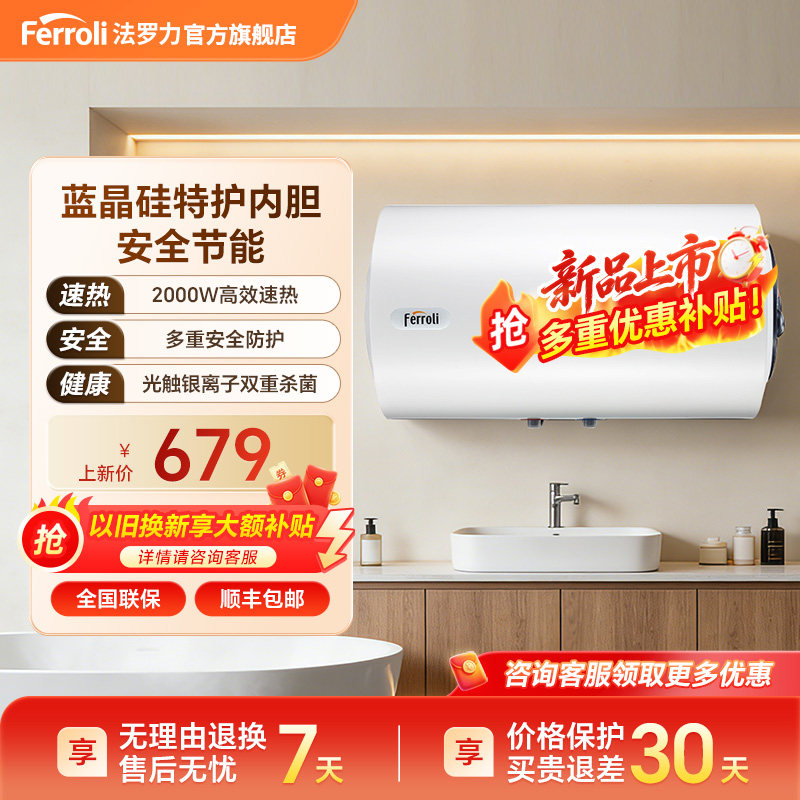 法罗力电热水器2000W速热节能40L