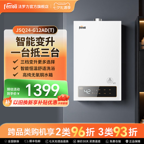 法罗力抗风增压恒温燃气热水器