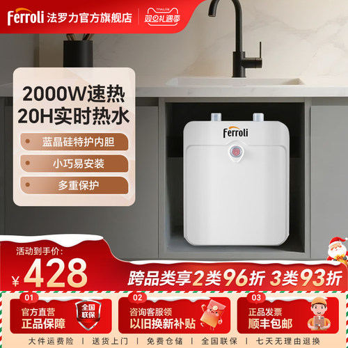 法罗力台下速热5升储水式小厨宝