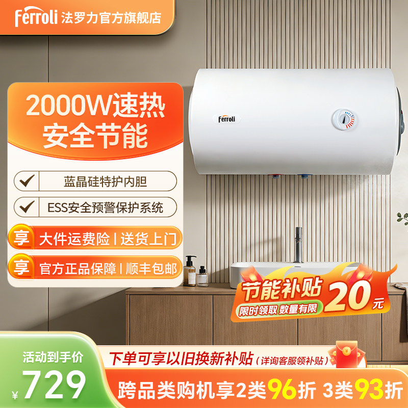 法罗力电热水器洗澡家用储水式速热恒温节能40L50升2000W租房A+