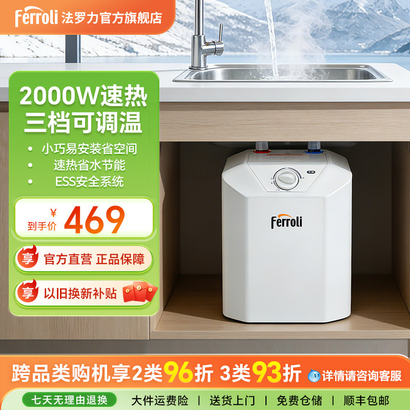 法罗力小厨宝热水器家用储水式5升L厨房小型调温速热热水宝 NOVO