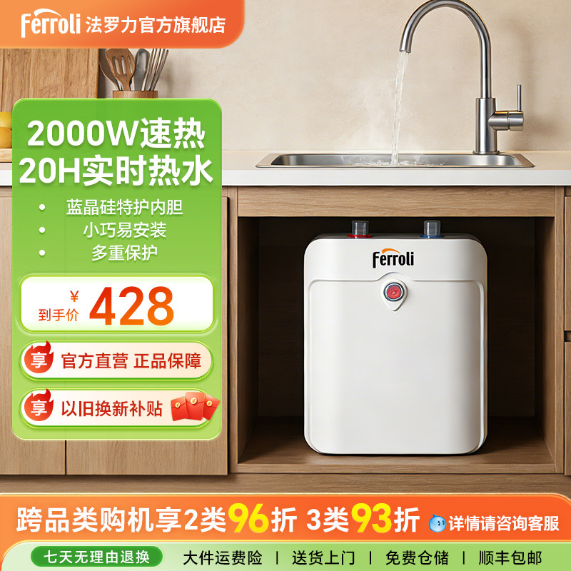 法罗力小厨宝台下家用储水式小型速热恒温热水宝电热水器5L升KU