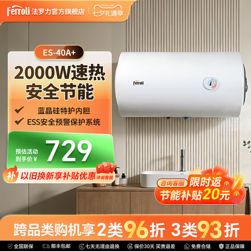 法罗力2000W速热节能电热水器