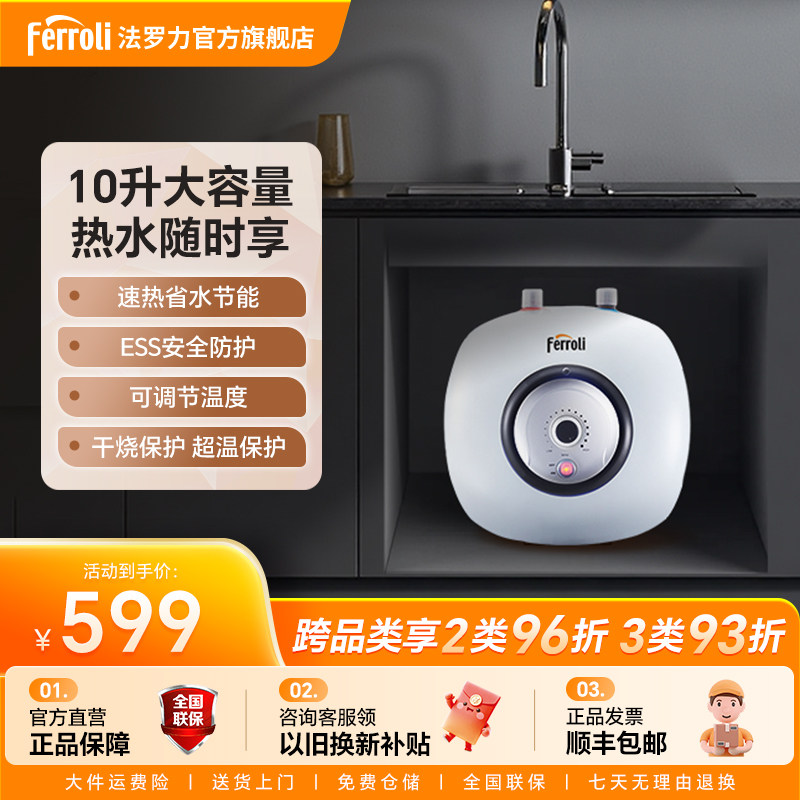 法罗力小厨宝热水器家用储水式大容量10升节能省电调温速热厨宝KU