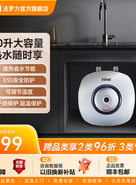 法罗力小厨宝热水器家用储水式大容量10升节能省电调温速热厨宝KU