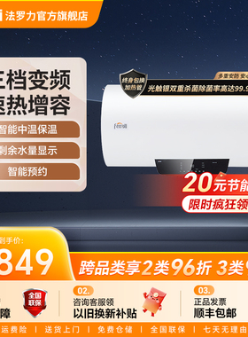 法罗力电热水器一级节能家用卫生间储水式健康杀菌变频三档80LD2+