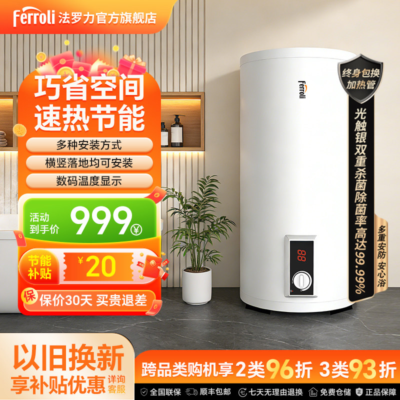 法罗力立式落地家用储水式杀菌恒温速热节能小户型洗澡电热水器横