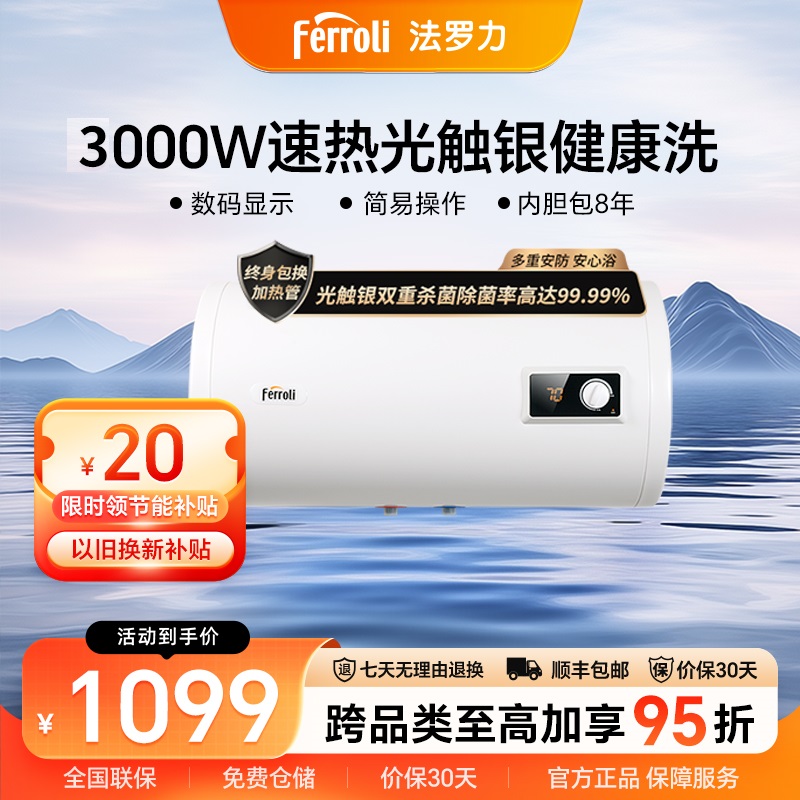 法罗力恒温速热健康洗电热水器