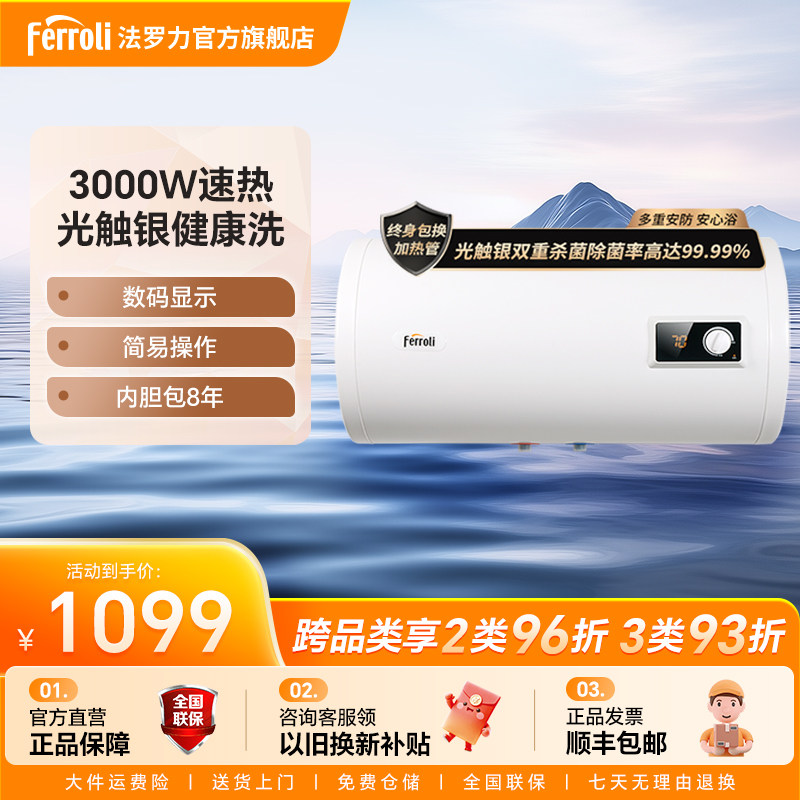 法罗力家用电热水器储水式健康杀菌恒温节能速热洗澡加热管包换B3
