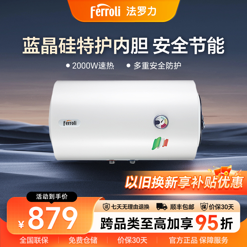 法罗力家用60升速热恒温电热水器