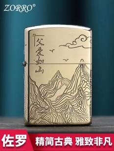 ZORRO佐罗官方二代款黄铜限量父爱如山防风煤油打火机父亲节礼物