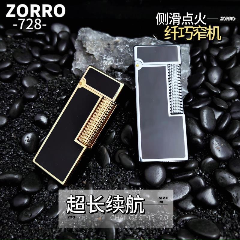 佐罗zorro煤油打火机男新型创意复古窄机个性老式侧滑728刻字送礼-封面