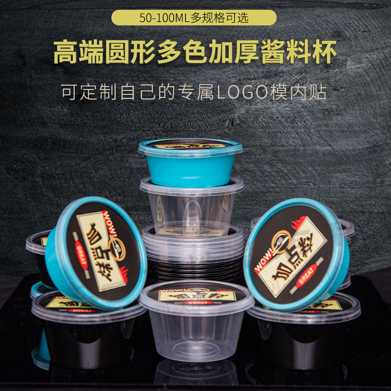 一次性100ml连体小菜碗酱料杯
