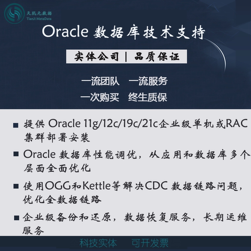 Oracle数据库代做数据库开发运维Oracle rac集群安装部署存储过程