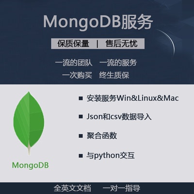Mongo数据库代做MongoDB安装python交互编写查询导数据