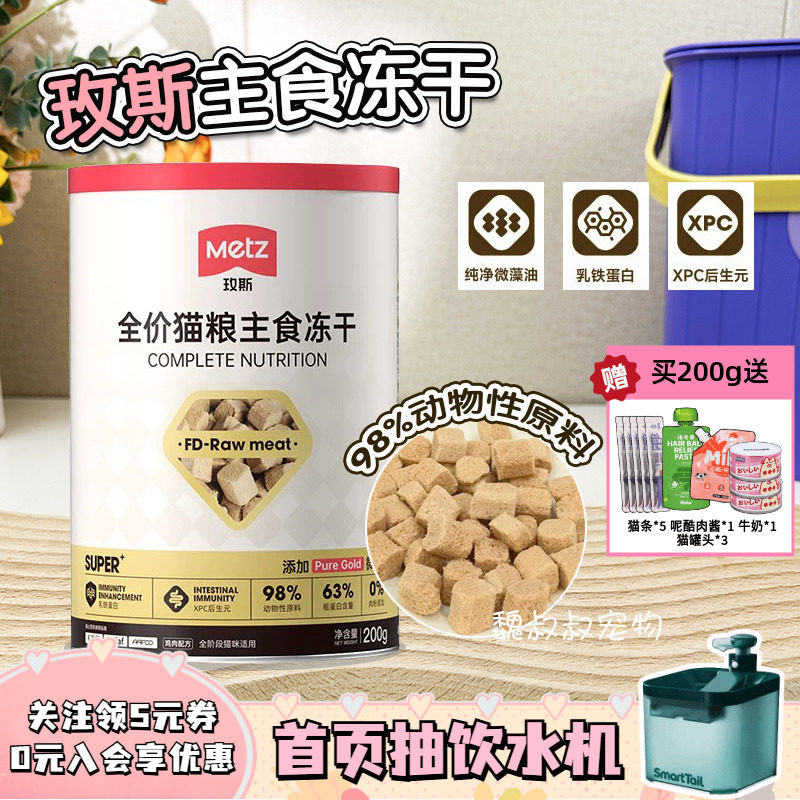 玫斯小金砖主食生骨肉冻干桶美毛