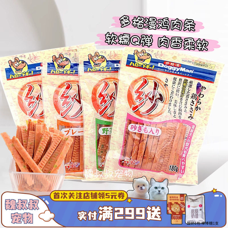 日本多格漫纱系列鸡肉切条犬狗狗零食奶酪蔬菜柔软肉丝肉条180g