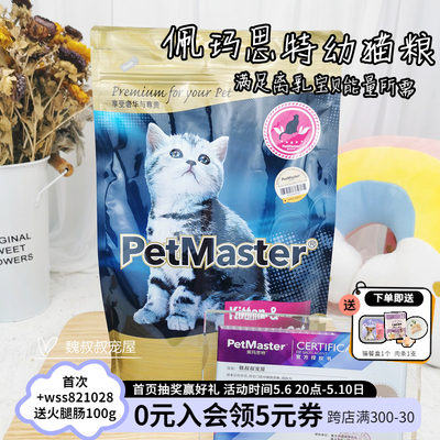 petmaster佩玛斯特2kg去毛球猫粮