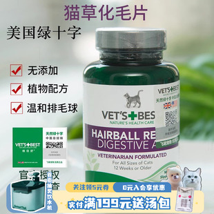 绿十字猫草片Vet Best猫咪化毛片天然助肠胃健康去毛球吐毛球