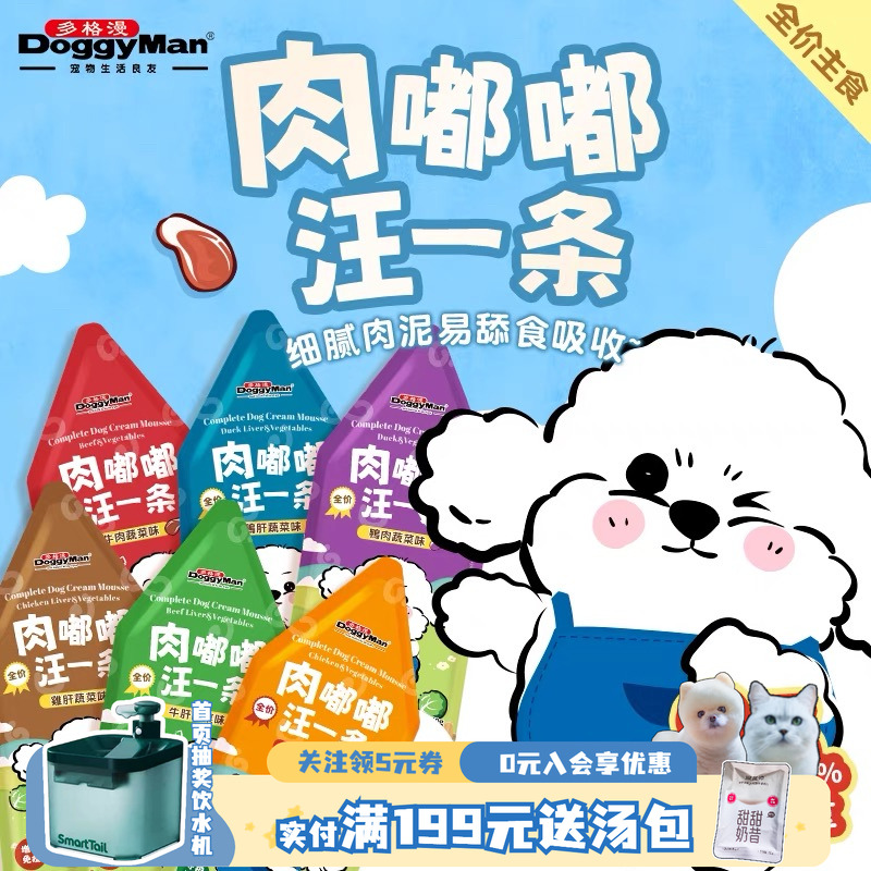 多格漫肉嘟嘟汪一条肉酱主食湿粮