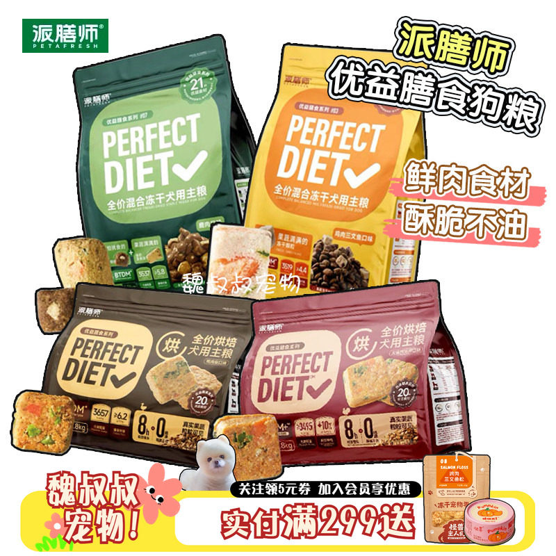 派膳师狗粮火鸡西葫芦鹿肉冻干大中小型犬膳食鸭肉梨烘焙狗粮幼犬