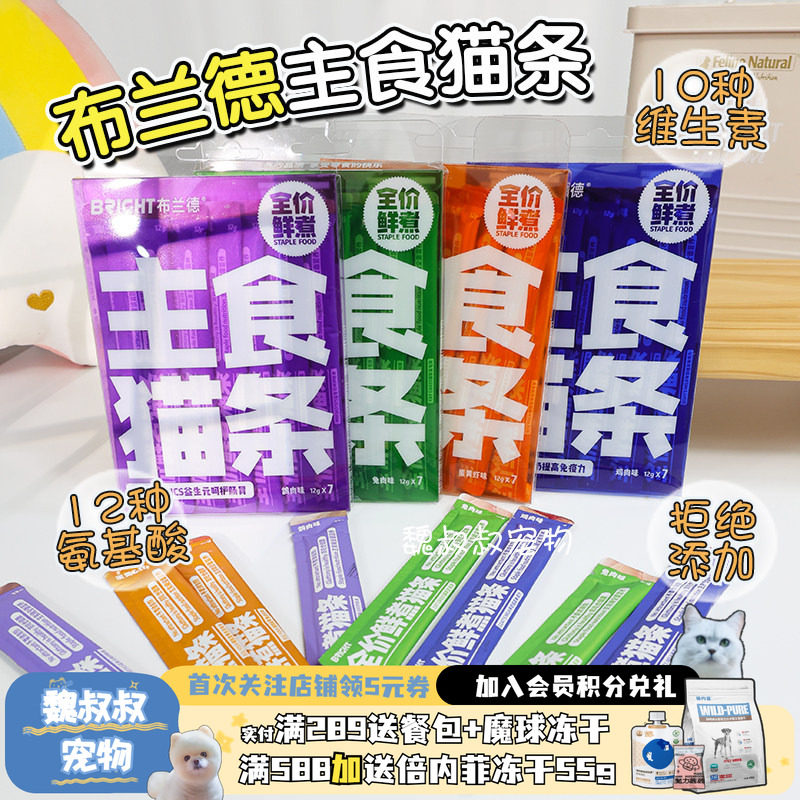 布兰德主食猫条全价鲜煮猫条营养图片
