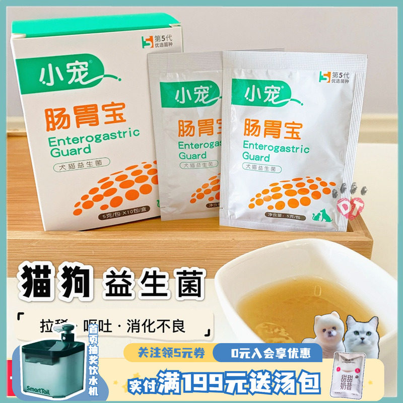 小宠肠胃宝益生菌狗狗猫咪拉肚子拉稀呕吐肠胃犬猫促进吸收5g,宠物/宠物食品及用品,猫狗通用营养膏,淘宝优惠券,粉丝福利购,淘宝优惠卷