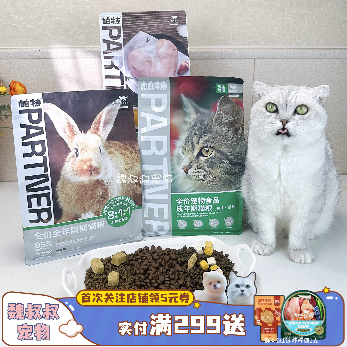 帕特猫粮果蔬营养增肥全价桑葚牛肉兔肉成猫幼猫奶糕五拼生骨肉
