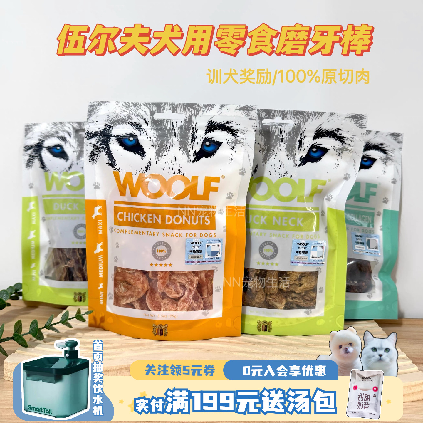 woolf伍尔夫狗零食鸡鸭肉干磨牙