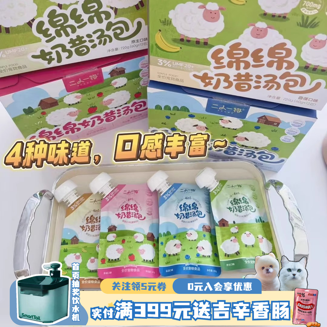 二人一物绵绵奶昔汤包猫咪狗零食