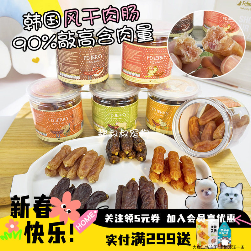 韩国FD狗狗零食风干纯肉肠香肠火腿肠训练奖励高蛋白肉干肉条宠物