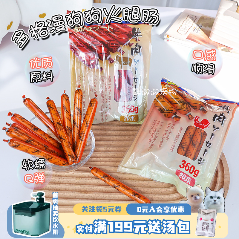 多格漫火腿肠狗狗鸡牛肉香肠训练