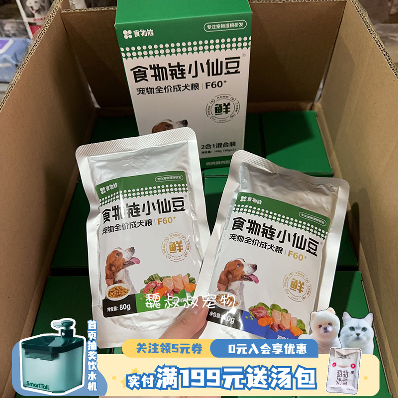 食物链小仙豆鲜粮狗主食湿粮餐鲜肉包狗粮宠物训练奖励增食欲低敏