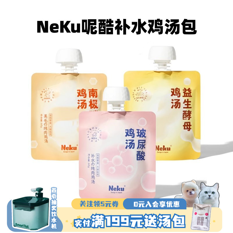 Neku呢酷猫咪补水汤包幼猫湿粮条