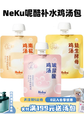 Neku呢酷猫咪补水汤包幼猫湿粮猫咪零食猫饭猫条无诱食剂鸡汤鸭汤