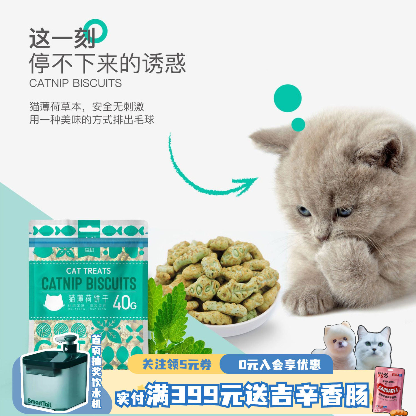 益和猫草饼干猫薄荷猫咪零食磨牙