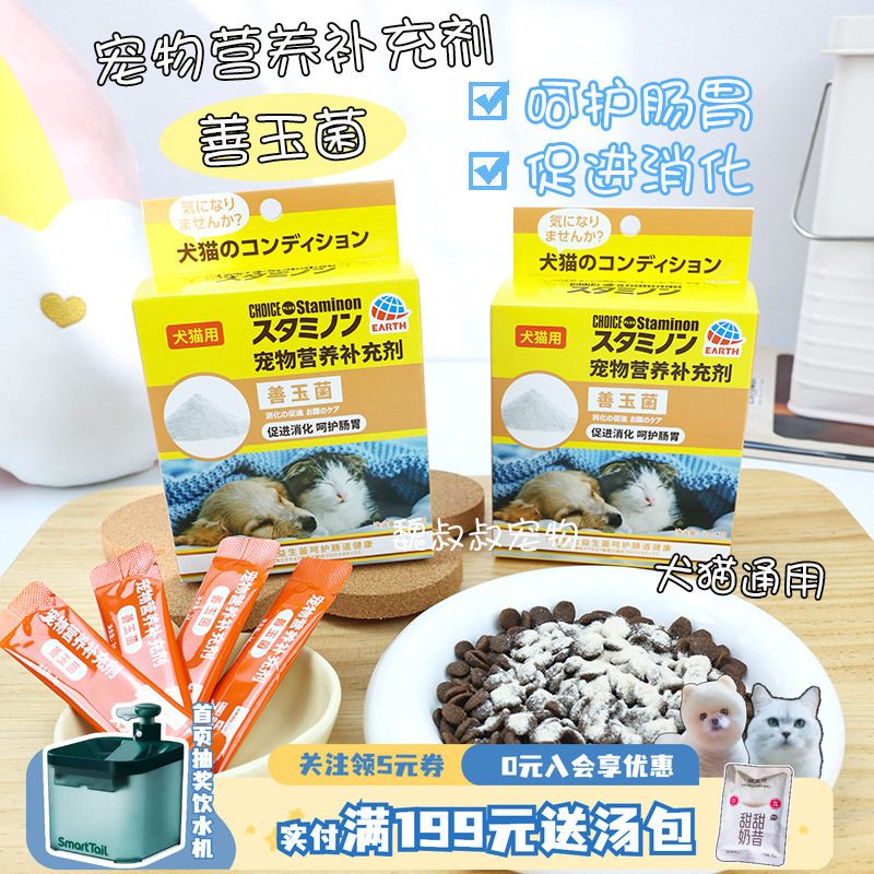 善玉菌宠物益生菌营养补充剂猫狗